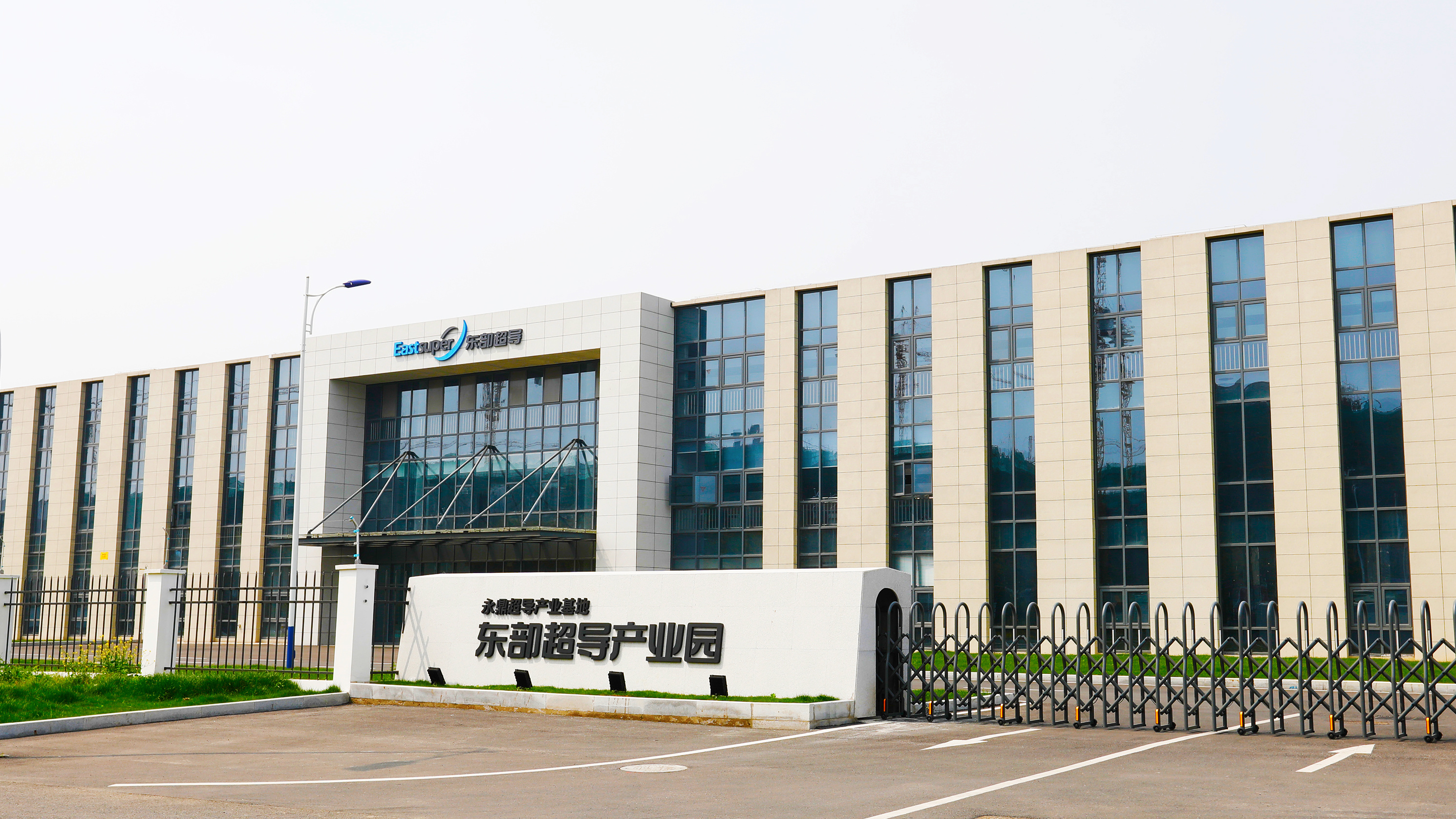 東部超導(dǎo)科技(蘇州)有限公司