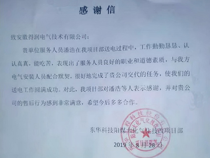 客戶現(xiàn)場(chǎng)發(fā)來(lái)表?yè)P(yáng)信 客戶現(xiàn)場(chǎng)發(fā)來(lái)表?yè)P(yáng)信