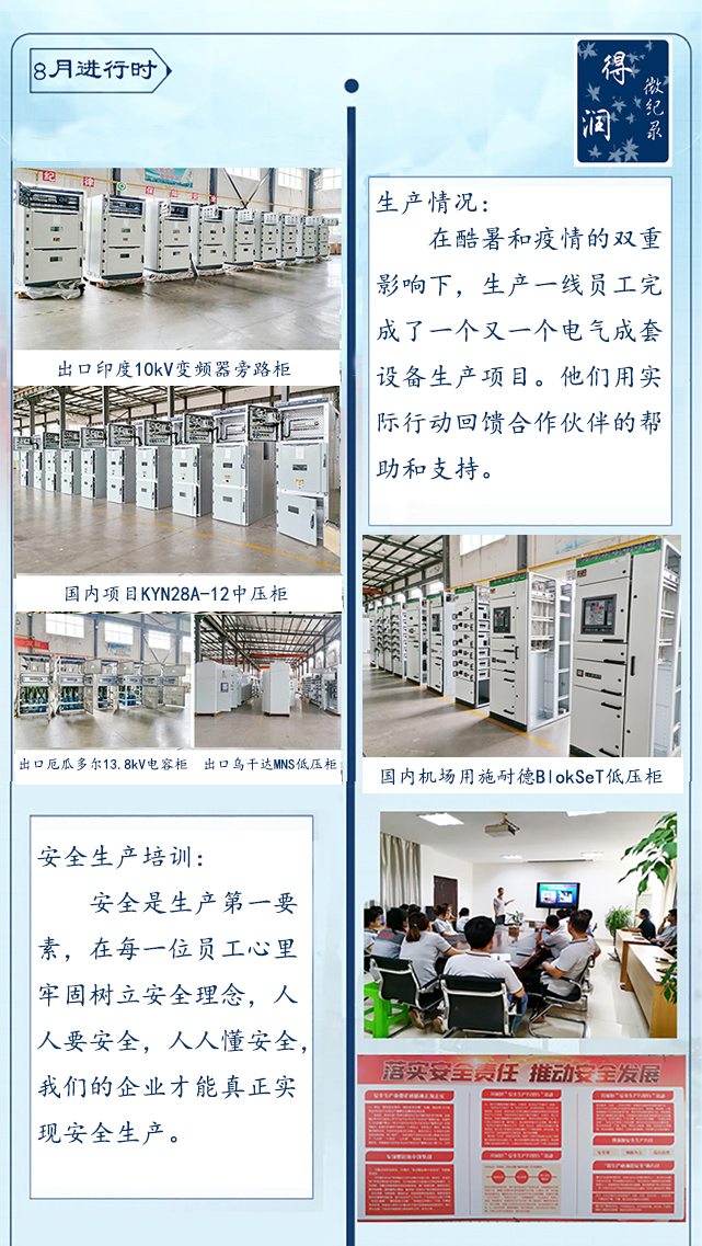 開關(guān)柜廠家微紀錄 得潤電氣 開關(guān)柜廠家微紀錄 得潤電氣