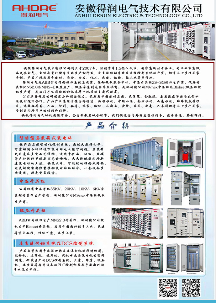 得潤(rùn)電氣簡(jiǎn)介 得潤(rùn)電氣簡(jiǎn)介