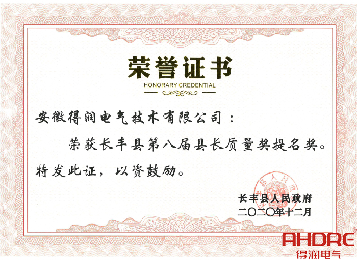 縣長質(zhì)量獎提名獎.jpg 縣長質(zhì)量獎提名獎.jpg