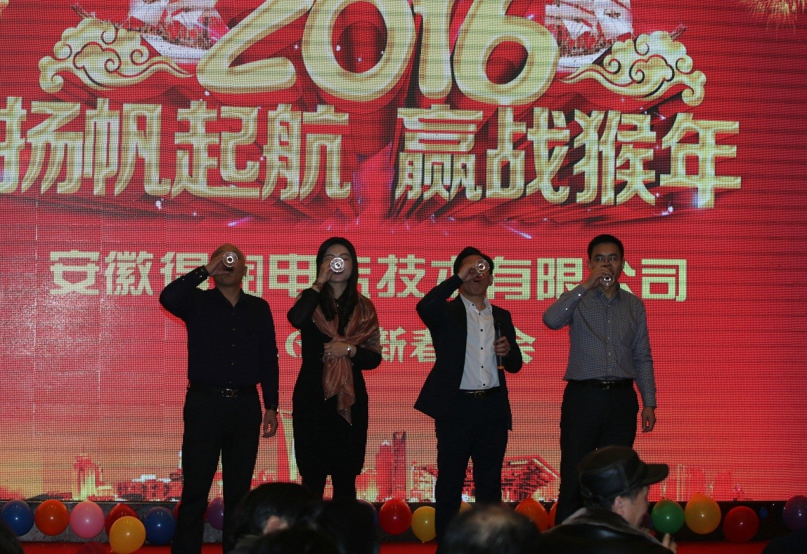 安徽得潤(rùn)電氣2016迎新晚會(huì)(www.gzmeisi.cn)全國(guó)統(tǒng)一客服熱線:400-0551-777 安徽得潤(rùn)電氣2016迎新晚會(huì)(www.gzmeisi.cn)全國(guó)統(tǒng)一客服熱線:400-0551-777