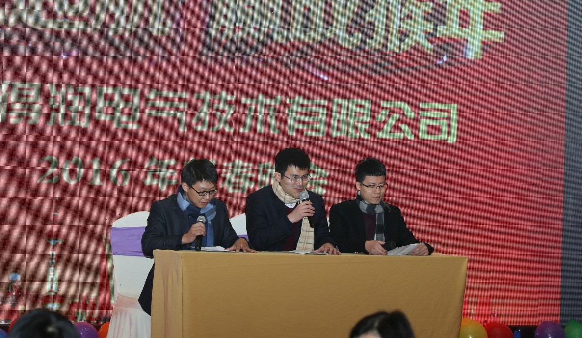 安徽得潤(rùn)電氣2016迎新晚會(huì)(www.gzmeisi.cn)全國(guó)統(tǒng)一客服熱線:400-0551-777 安徽得潤(rùn)電氣2016迎新晚會(huì)(www.gzmeisi.cn)全國(guó)統(tǒng)一客服熱線:400-0551-777