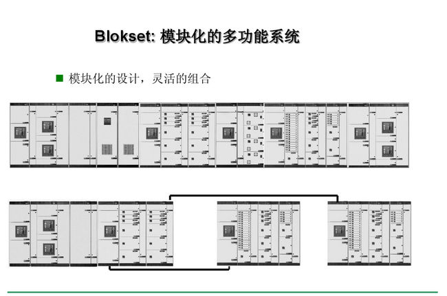 得潤電氣 Blokset低壓開關(guān)柜 咨詢熱線:400-128-7988 得潤電氣 Blokset低壓開關(guān)柜 咨詢熱線:400-128-7988