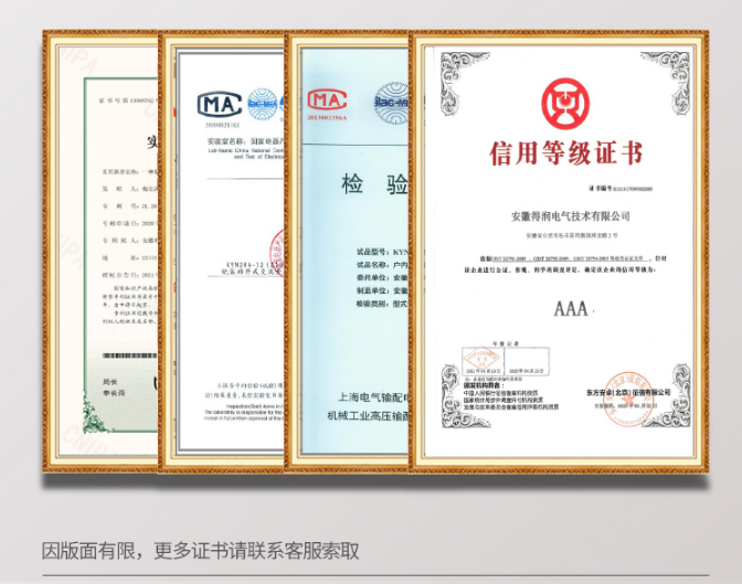 得潤電氣相關(guān)證書2 得潤電氣相關(guān)證書2