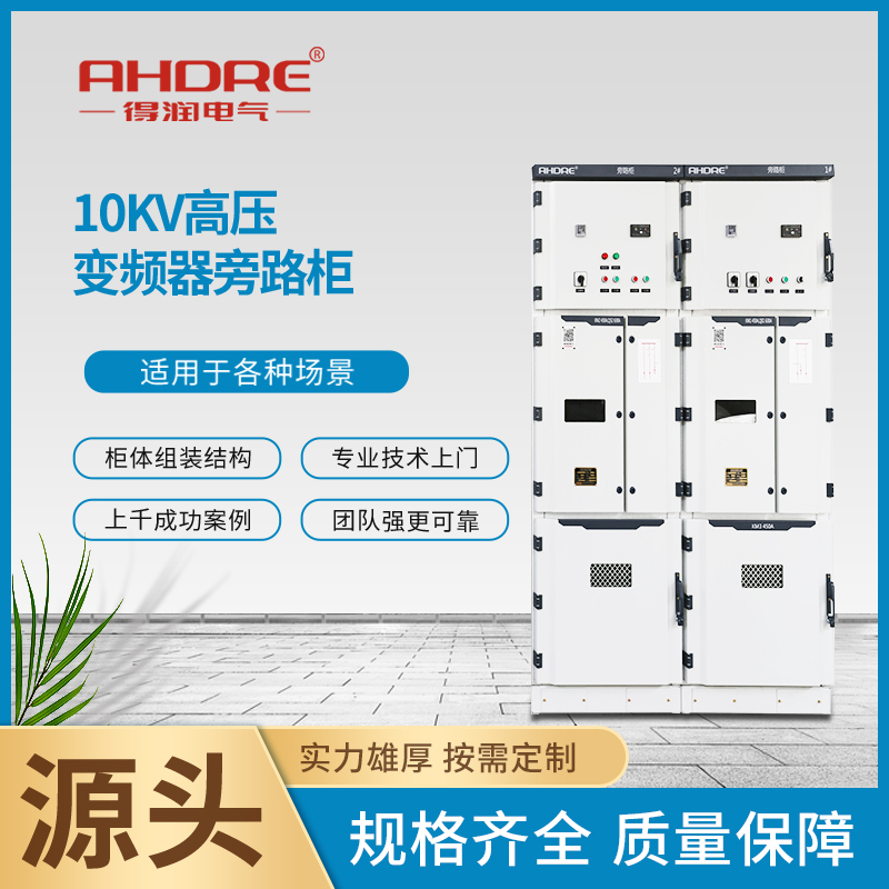 10KV交流金屬封閉旁路柜 10KV交流金屬封閉旁路柜