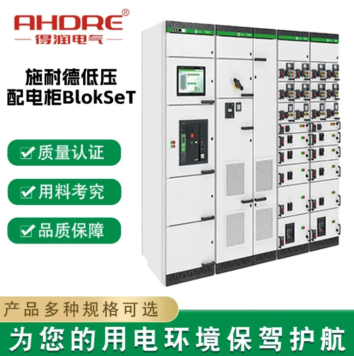 Blokset低壓配電柜 Blokset低壓配電柜