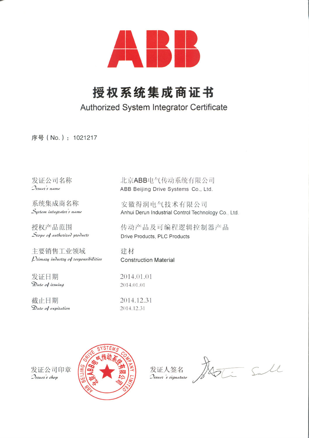 安徽得潤電氣技術(shù)有限公司—ABB授權(quán)系統(tǒng)集成商證書 全國統(tǒng)一客服熱線:400-0551-777 安徽得潤電氣技術(shù)有限公司—ABB授權(quán)系統(tǒng)集成商證書 全國統(tǒng)一客服熱線:400-0551-777