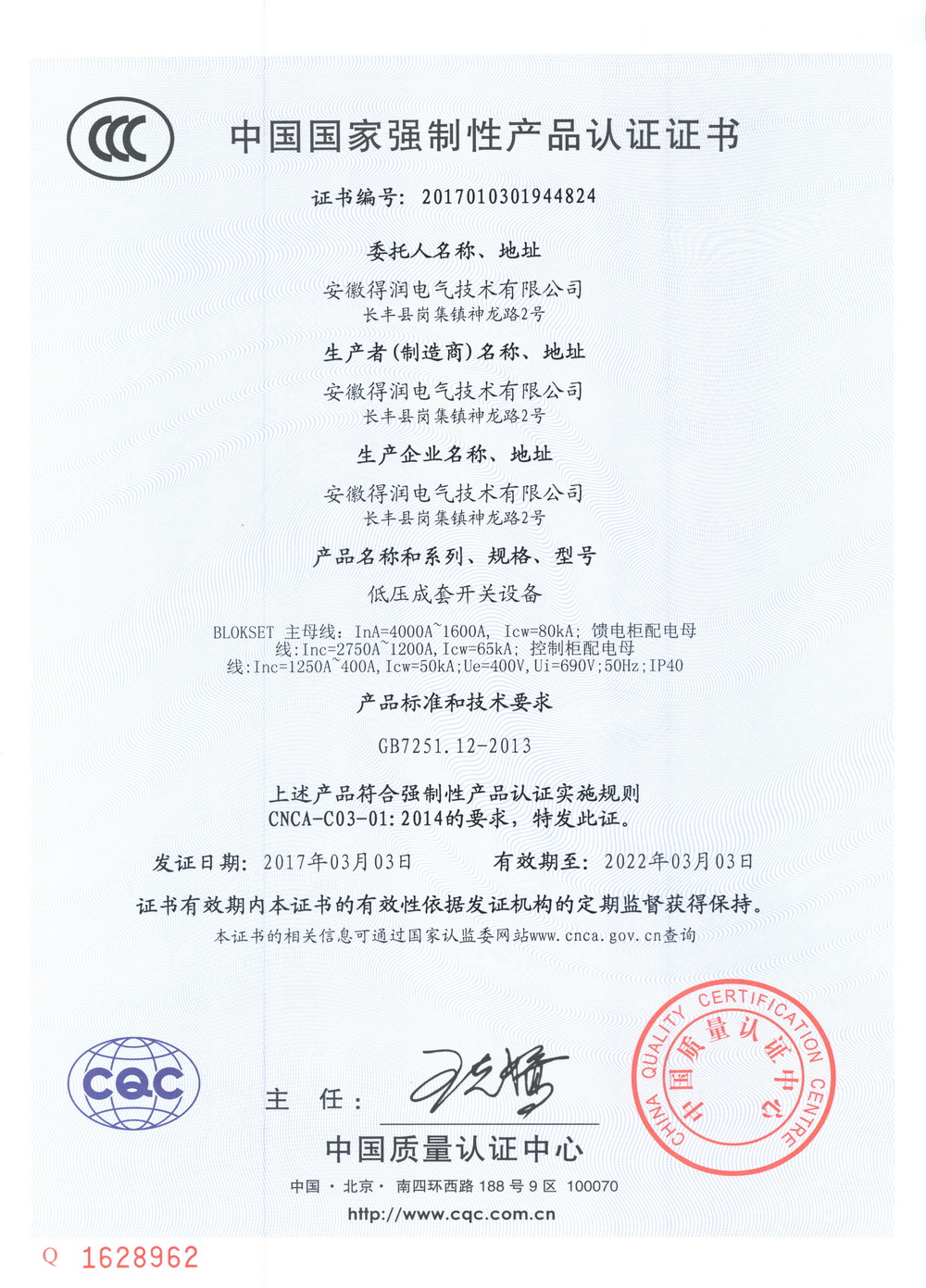 得潤(rùn)電氣施耐德BlokSeT授權(quán)柜3C證書(shū) 得潤(rùn)電氣施耐德BlokSeT授權(quán)柜3C證書(shū)