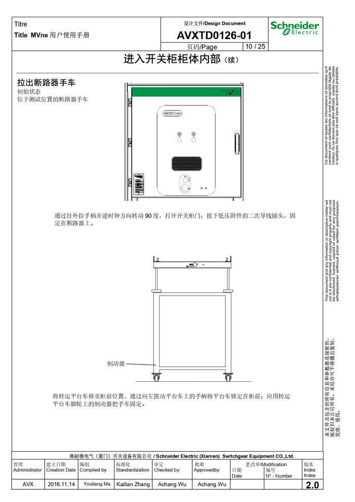 MVnex 12kV用戶使用手冊 MVnex 12kV User Manual-CN_page-0010.jpg MVnex 12kV用戶使用手冊 MVnex 12kV User Manual-CN_page-0010.jpg