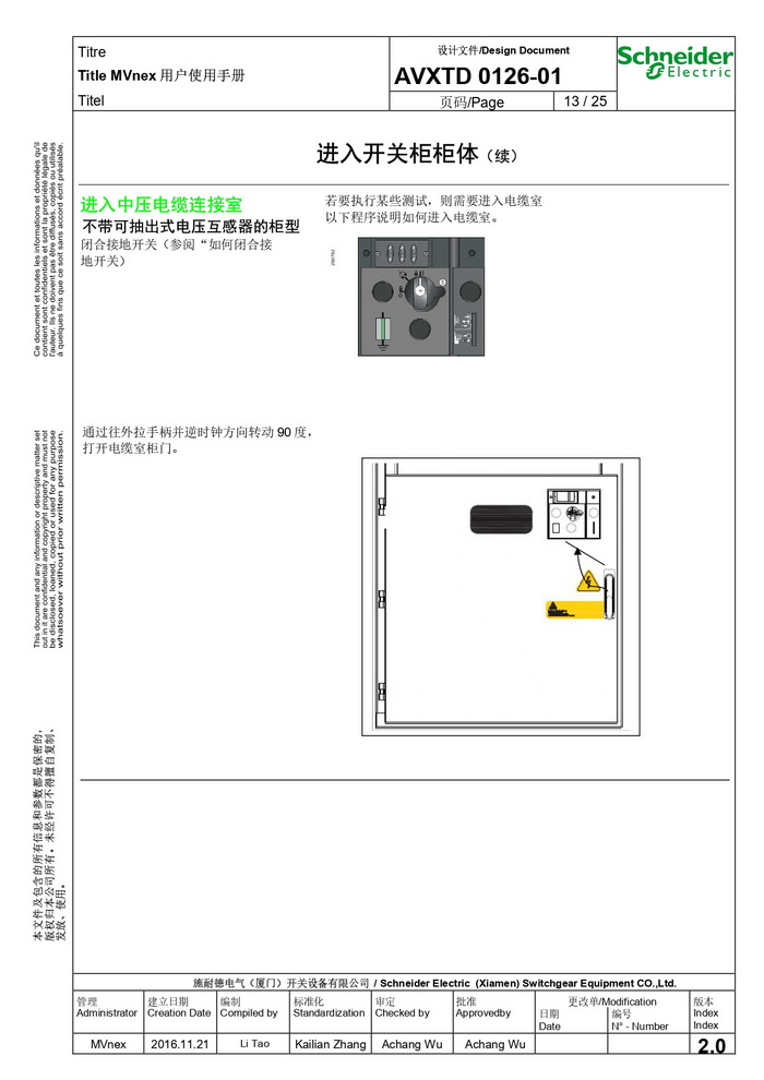 MVnex 12kV用戶使用手冊 MVnex 12kV User Manual-CN_page-0013.jpg MVnex 12kV用戶使用手冊 MVnex 12kV User Manual-CN_page-0013.jpg