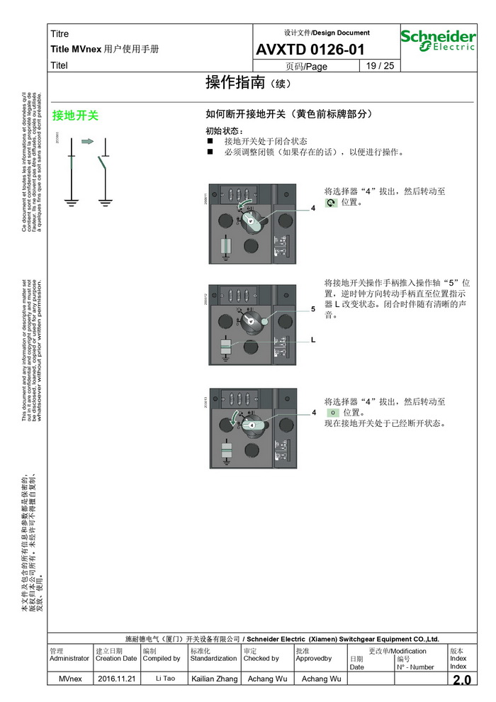 MVnex 12kV用戶使用手冊 MVnex 12kV User Manual-CN_page-0019.jpg MVnex 12kV用戶使用手冊 MVnex 12kV User Manual-CN_page-0019.jpg