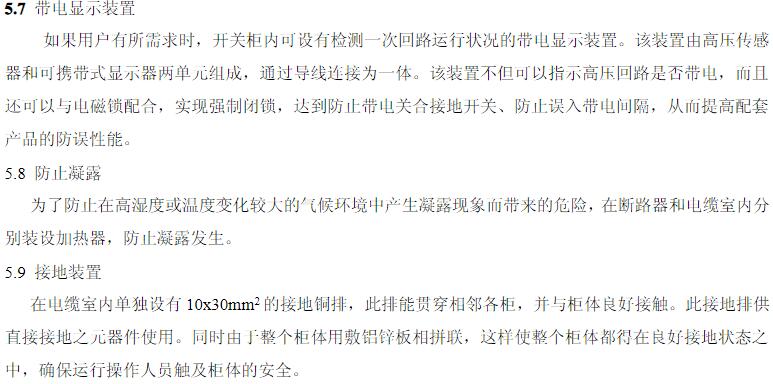 KYN28A-24高壓開關(guān)柜 400-128-7988 KYN28A-24高壓開關(guān)柜 400-128-7988