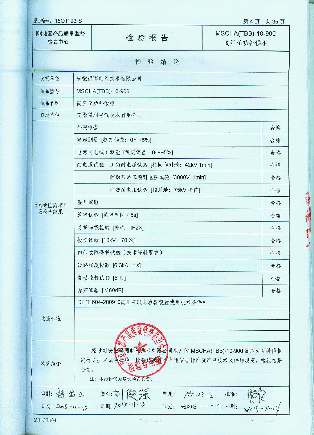 高壓無功自動補償裝置 400-128-7988 高壓無功自動補償裝置 400-128-7988