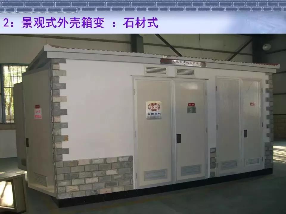 得潤電氣 箱式變電站廠家 價(jià)格 電話:400-0551-777 qq:3176885416 得潤電氣 箱式變電站廠家 價(jià)格 電話:400-0551-777 qq:3176885416